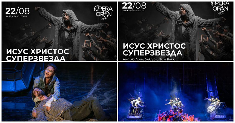 Плакат: Исус Христос Суперзвезда