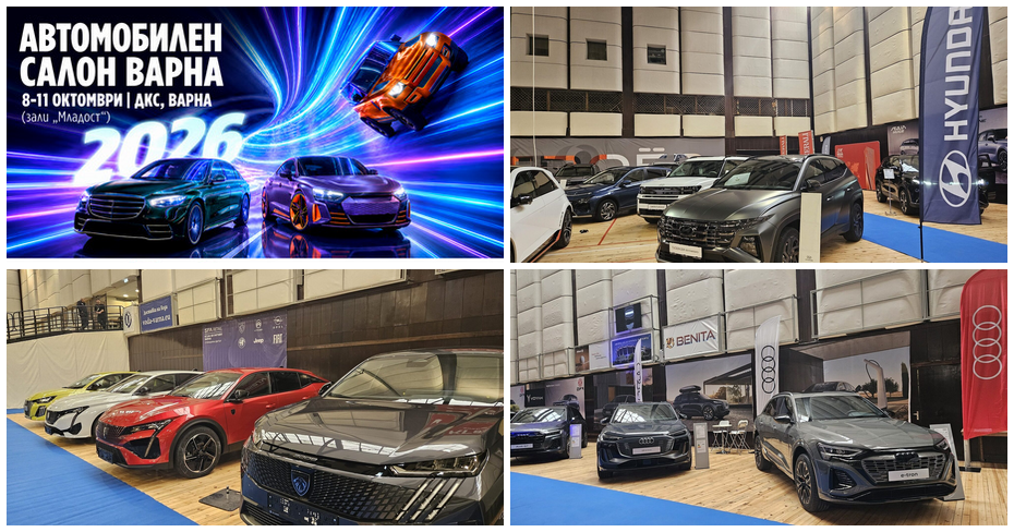 Плакат: Автомобилен салон Варна