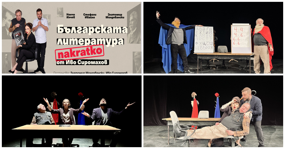 Плакат: Българската литература накратко