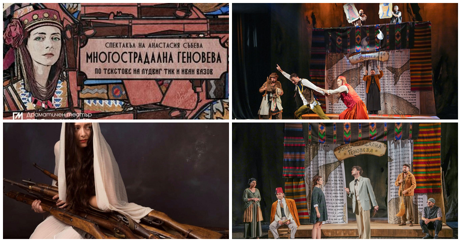 Плакат: Многострадална Геновева