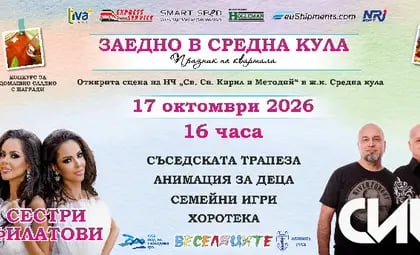 Плакат: Празник на квартал Средна кула