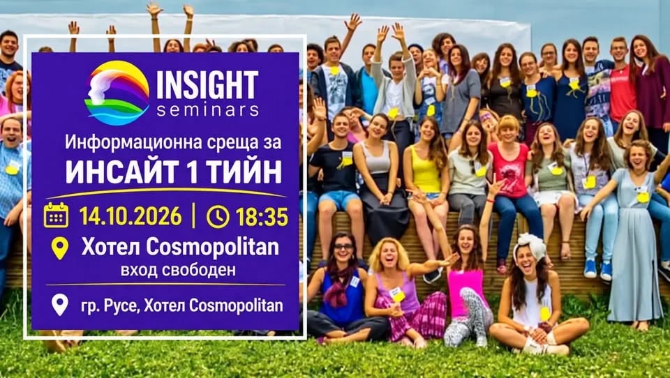 Плакат: Информационна Среща Тийн Инсайт I