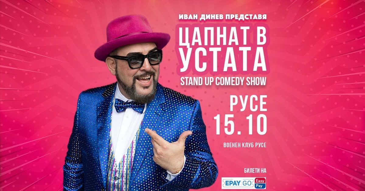 Плакат: ЦАПНАТ В УСТАТА Stand Up Comedy Show