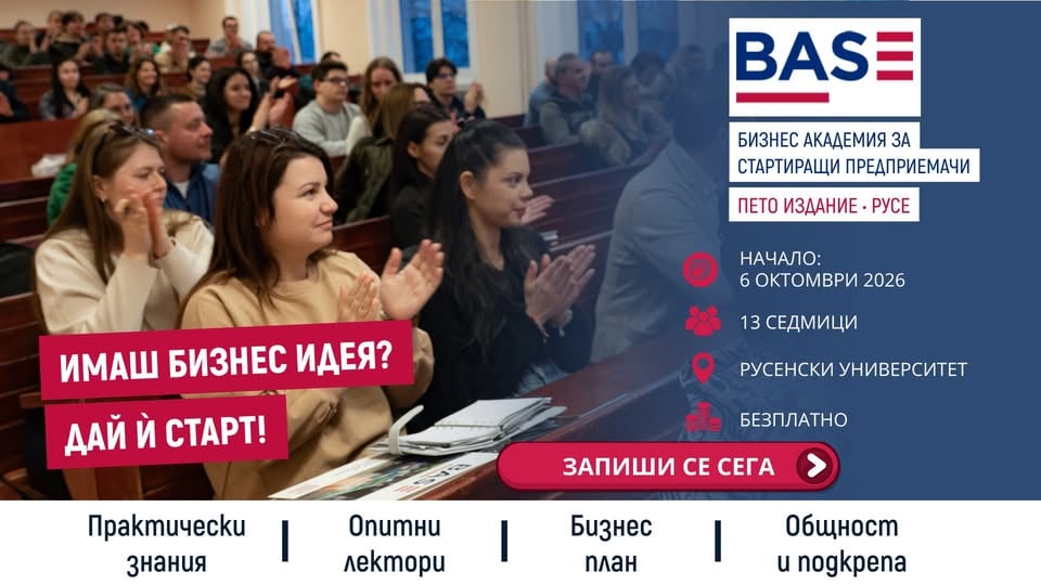 Плакат: BASE-5 в Русе | Безплатна бизнес академия за стартиращи предприемачи