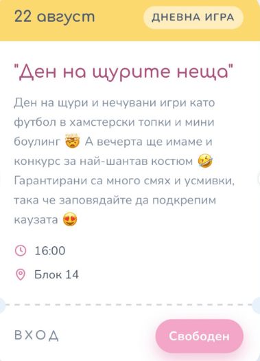 Плакат: "Ден на щурите неща"