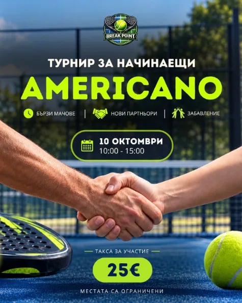 Плакат: Турнир по падел Русе начинаещи