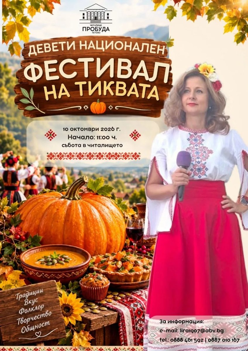 Плакат: Национален фестивал на тиквата