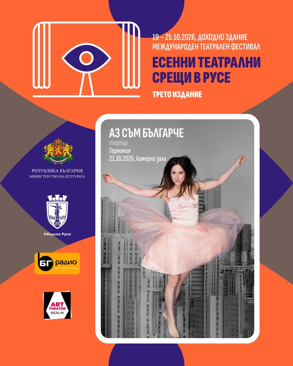 Плакат: Аз съм българче?! - есенни театрални срещи