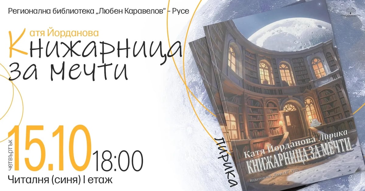 Плакат: Катя Йорданова в своята „Книжарница за мечти“
