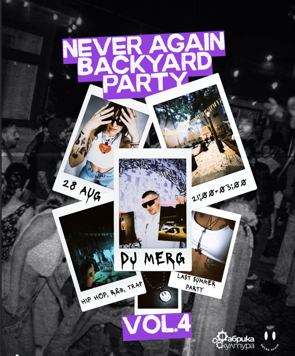Плакат: Never Again Backyard Party Vol.4