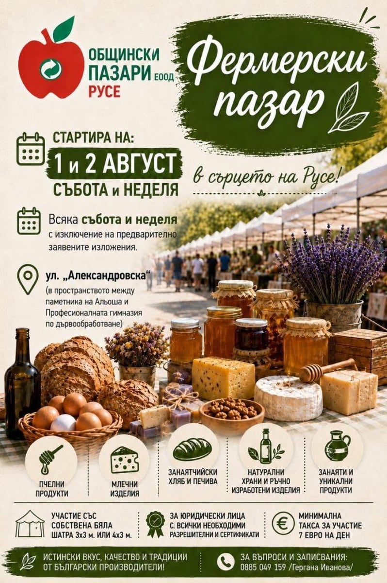 Плакат: Фермерски пазар