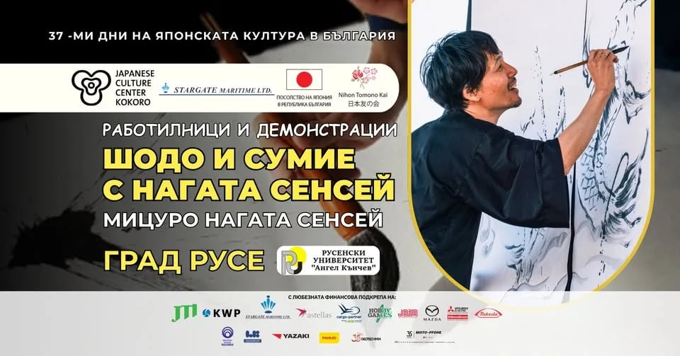 Плакат: Шодо и Сумие с Нагата сенсей