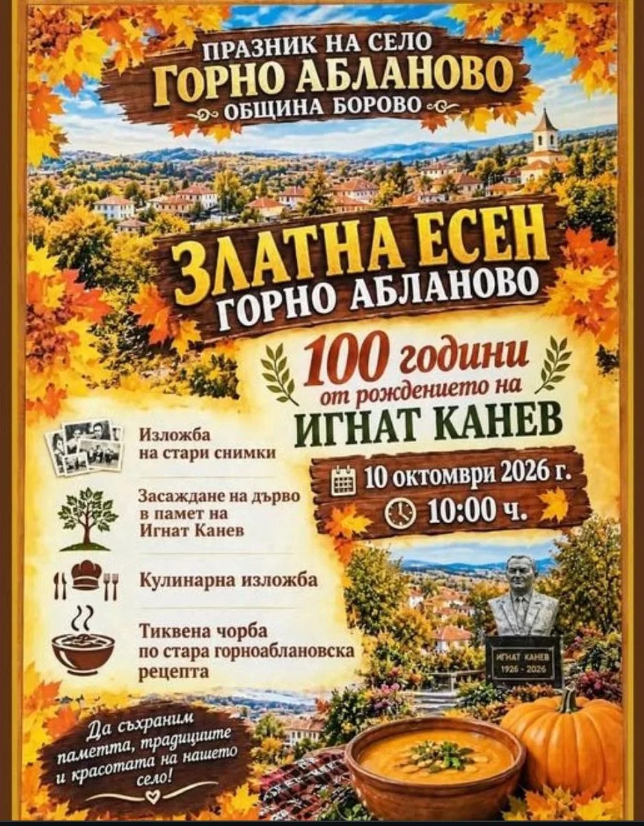 Плакат: Златна есен