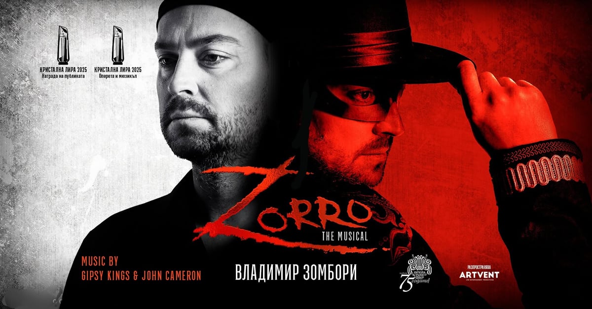 Плакат: ЗОРО - мюзикълът