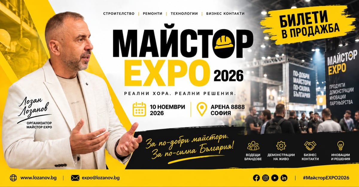 Плакат: Майстор експо