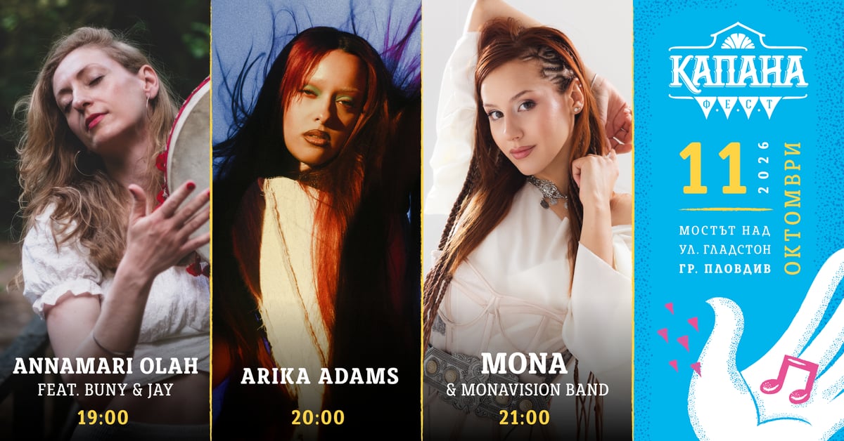 Плакат: MONA Капана Фест