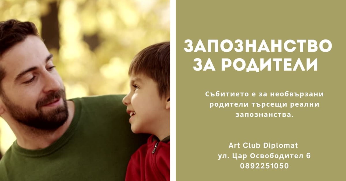 Място: Art Club Diplomat