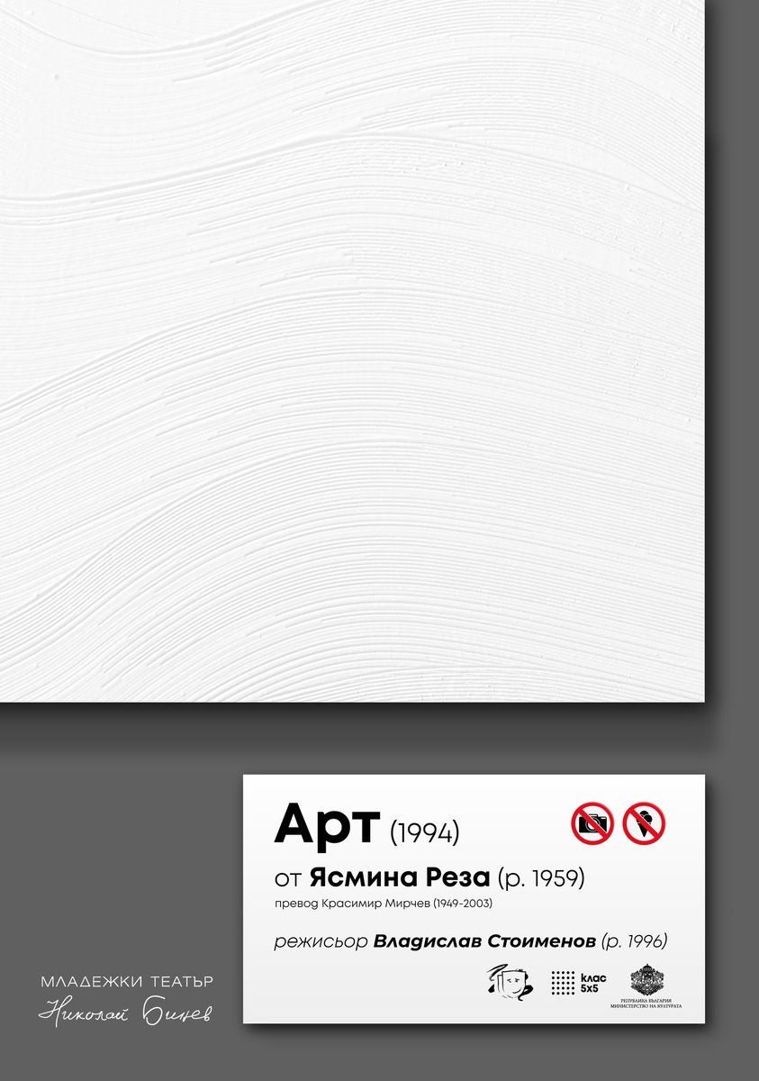 Плакат: Арт