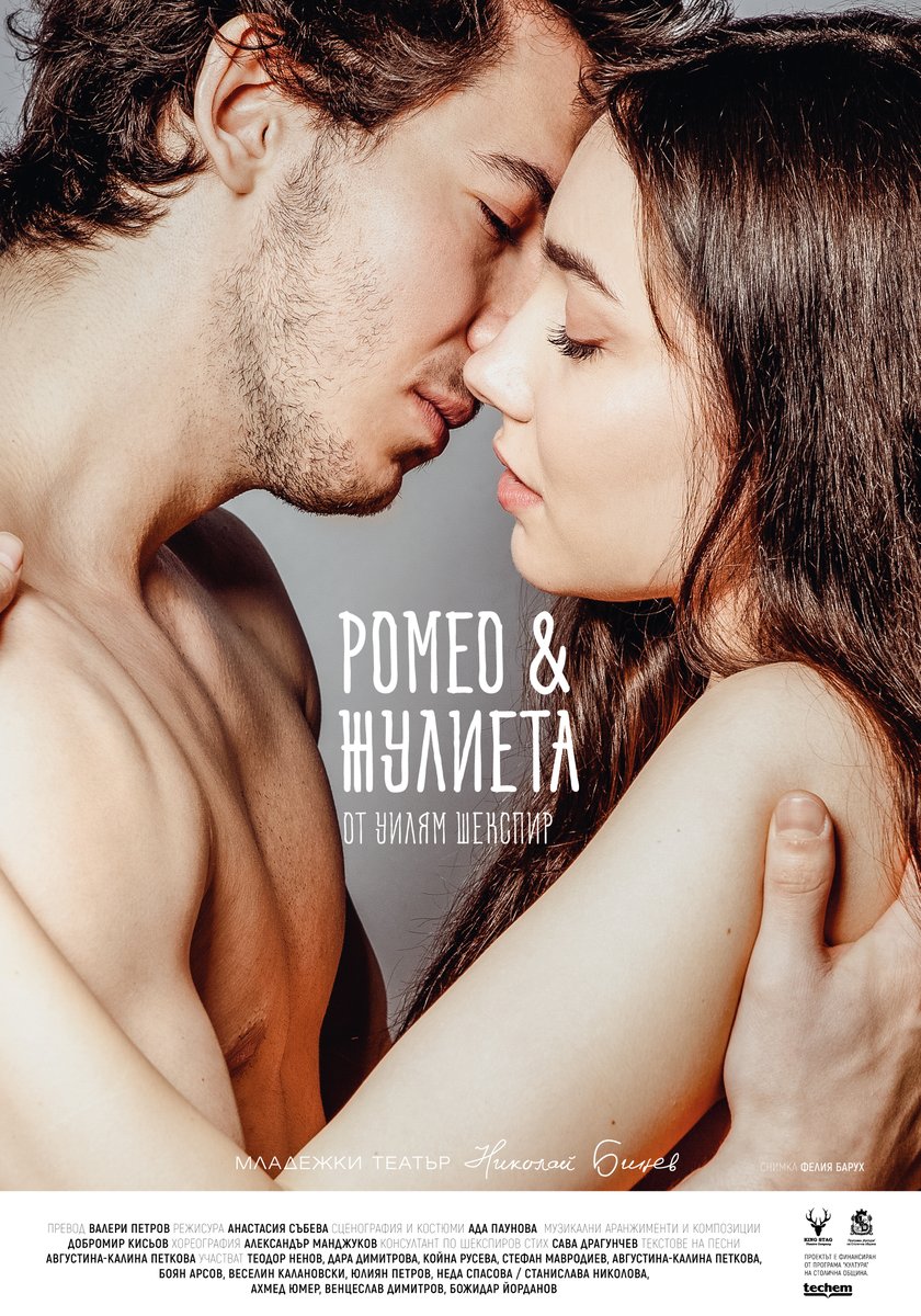 Плакат: Ромео и Жулиета