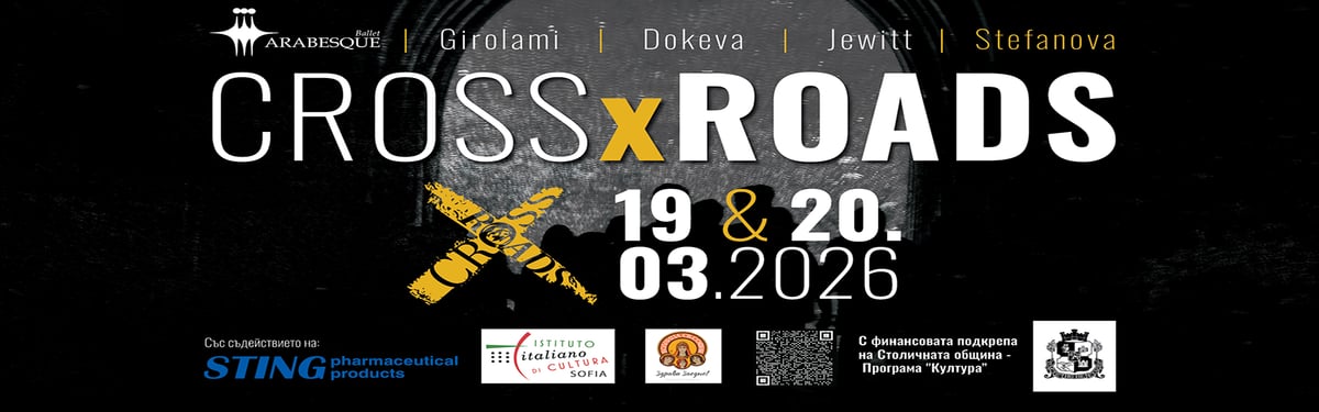 Плакат: Crossroads - Балет "Арабеск"