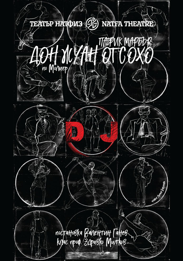 Плакат: Дон Жуан от Сохо