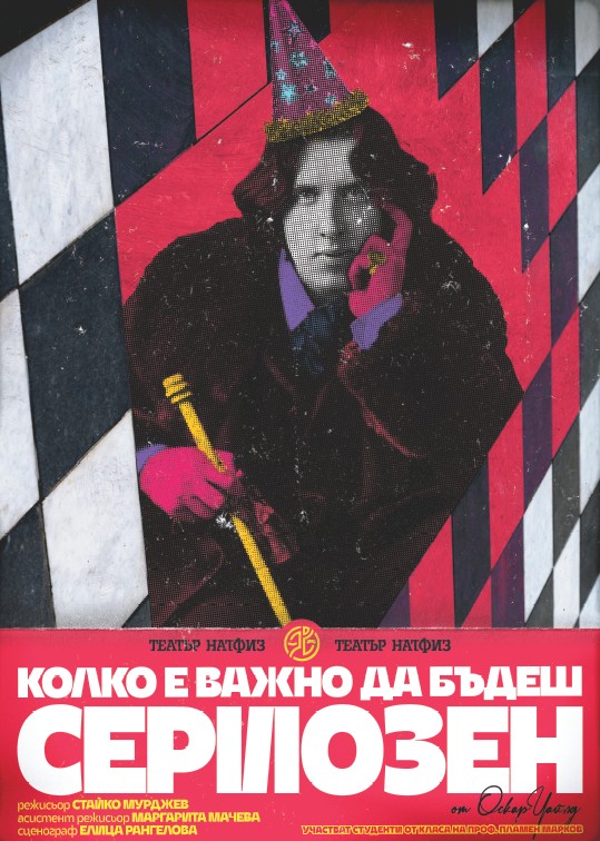 Плакат: Колко важно е да бъдеш сериозен