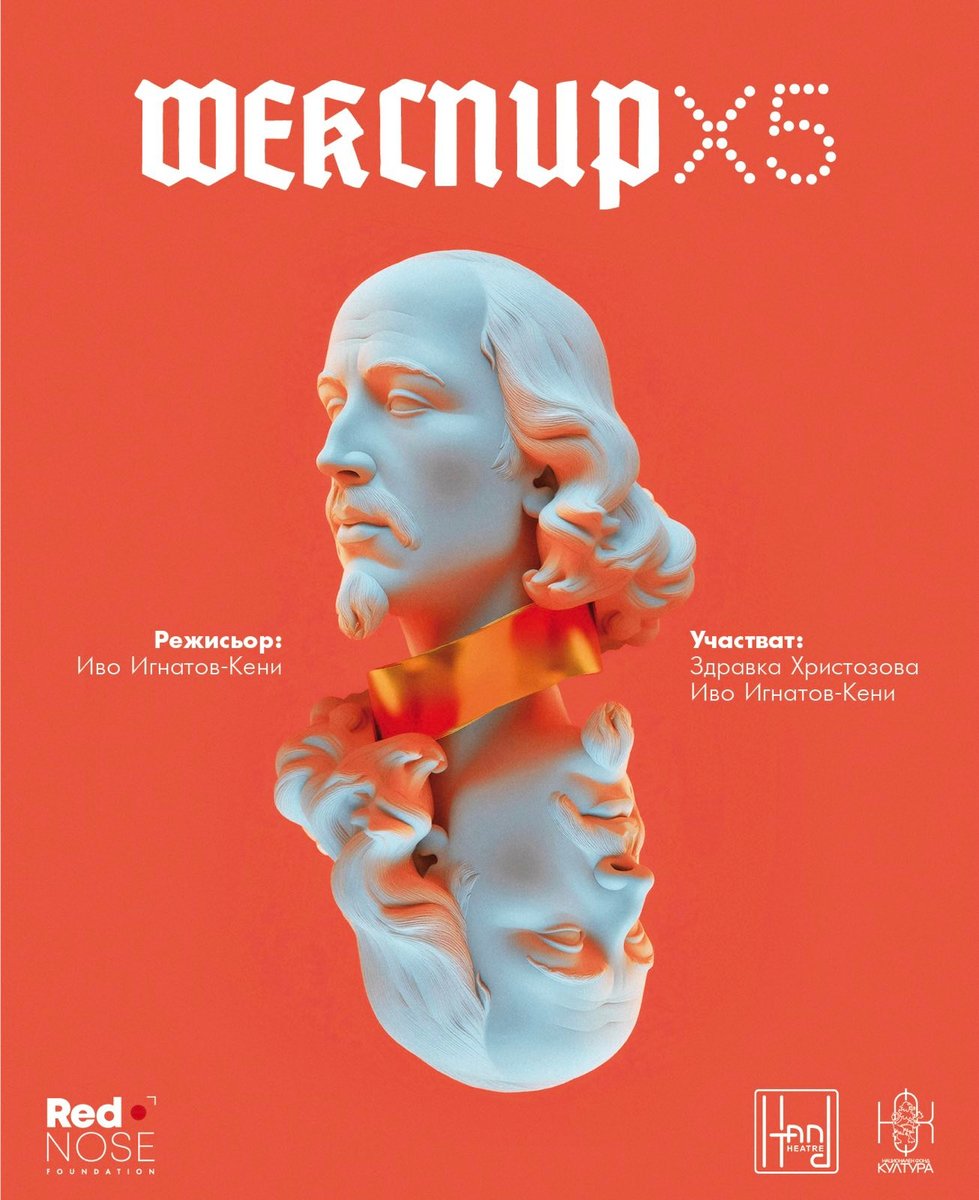 Плакат: Шекспир x 5 /Гостува Театър Хенд/