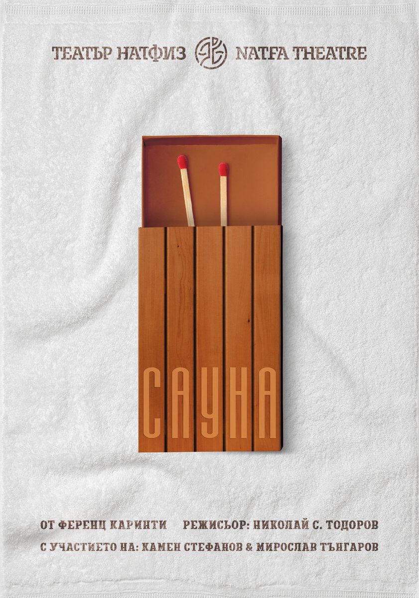 Плакат: Сауна