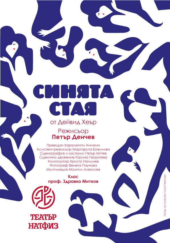 Плакат: Синята стая