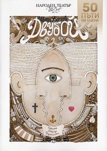 Плакат: Двубой