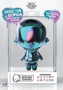 Плакат: Бебе на борда