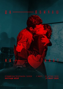 Плакат: Национални награди за сценични изкуства ИКАР 2026