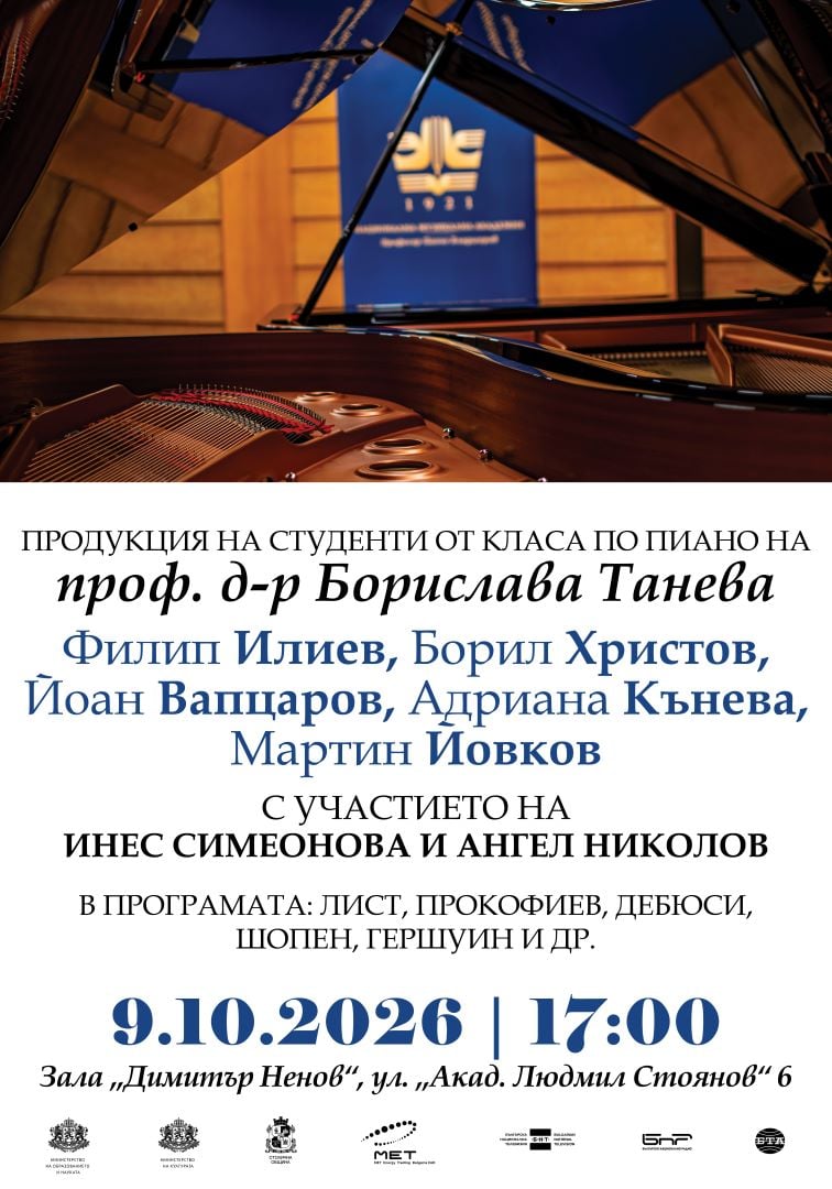 Плакат: Продукция на студенти от класа по пиано на проф. д-р Борислава Танева