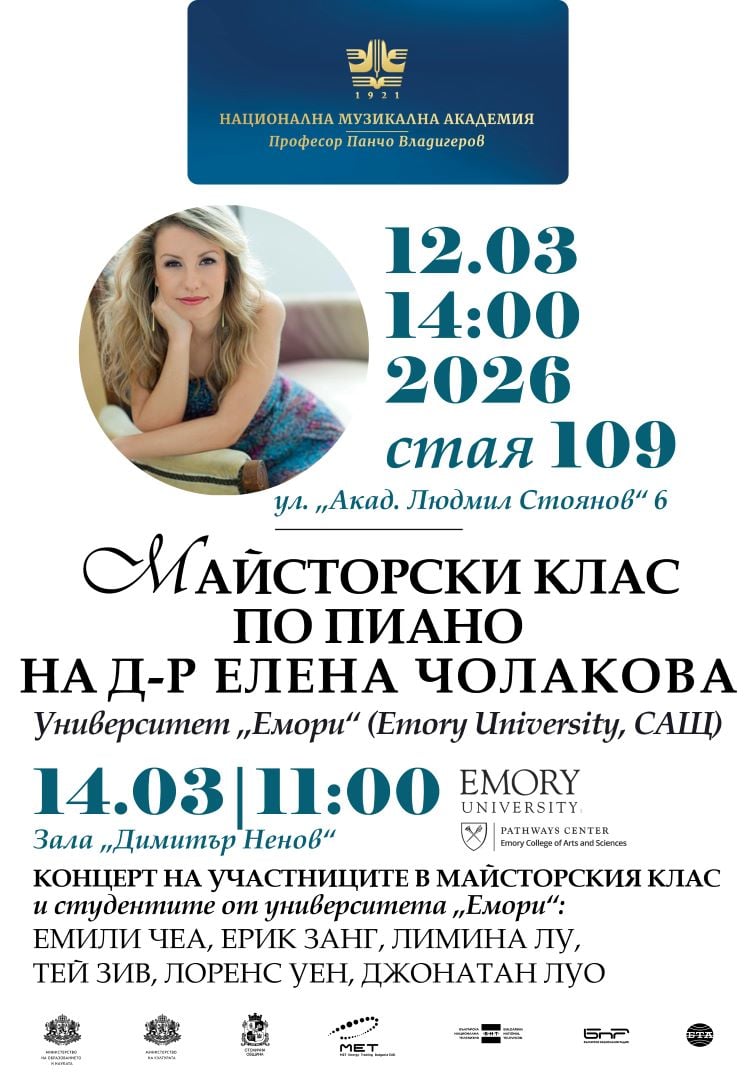 Плакат: Майсторски клас по пиано на д-р Елена Чолакова (Emory University, САЩ)