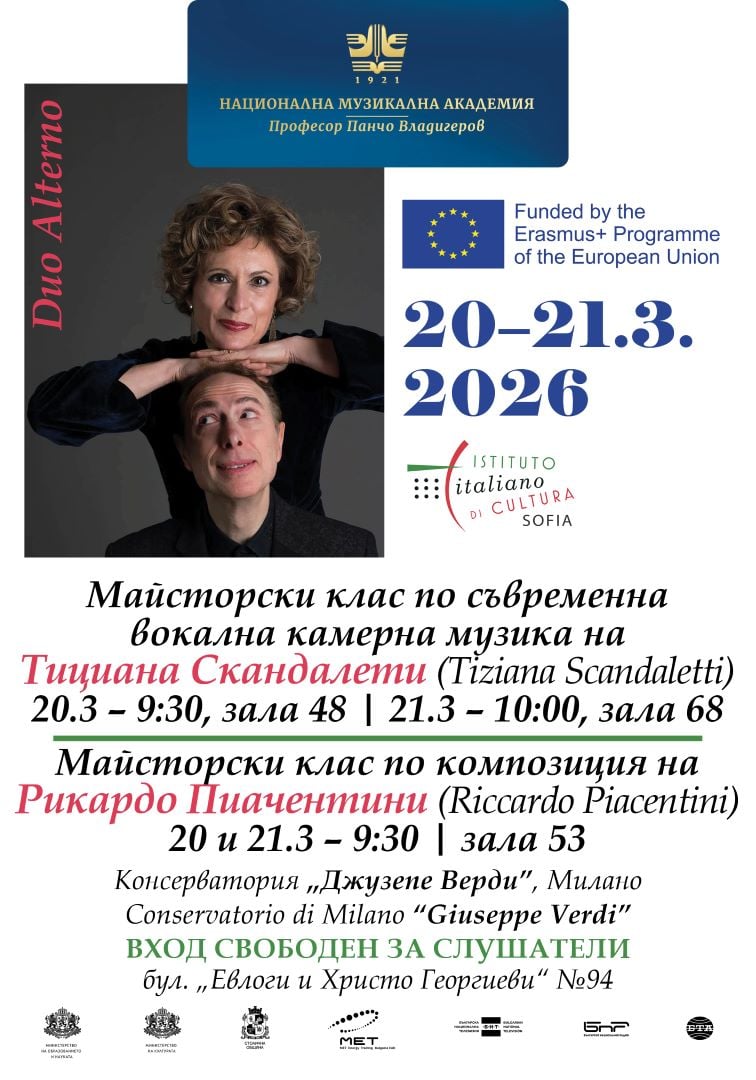 Плакат: Майсторски класове на Тициана Скандалети и Рикардо Пиачентини (Duo Alterno)