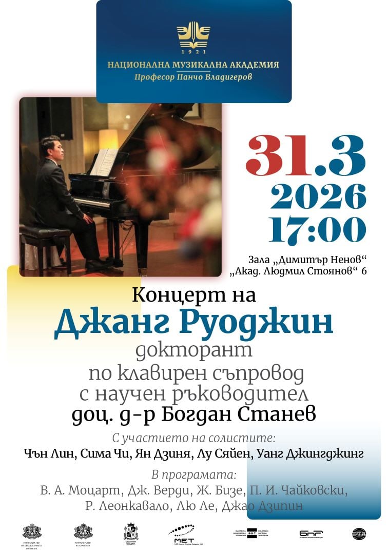Плакат: Концерт на Джанг Руоджин – докторант по клавирен съпровод