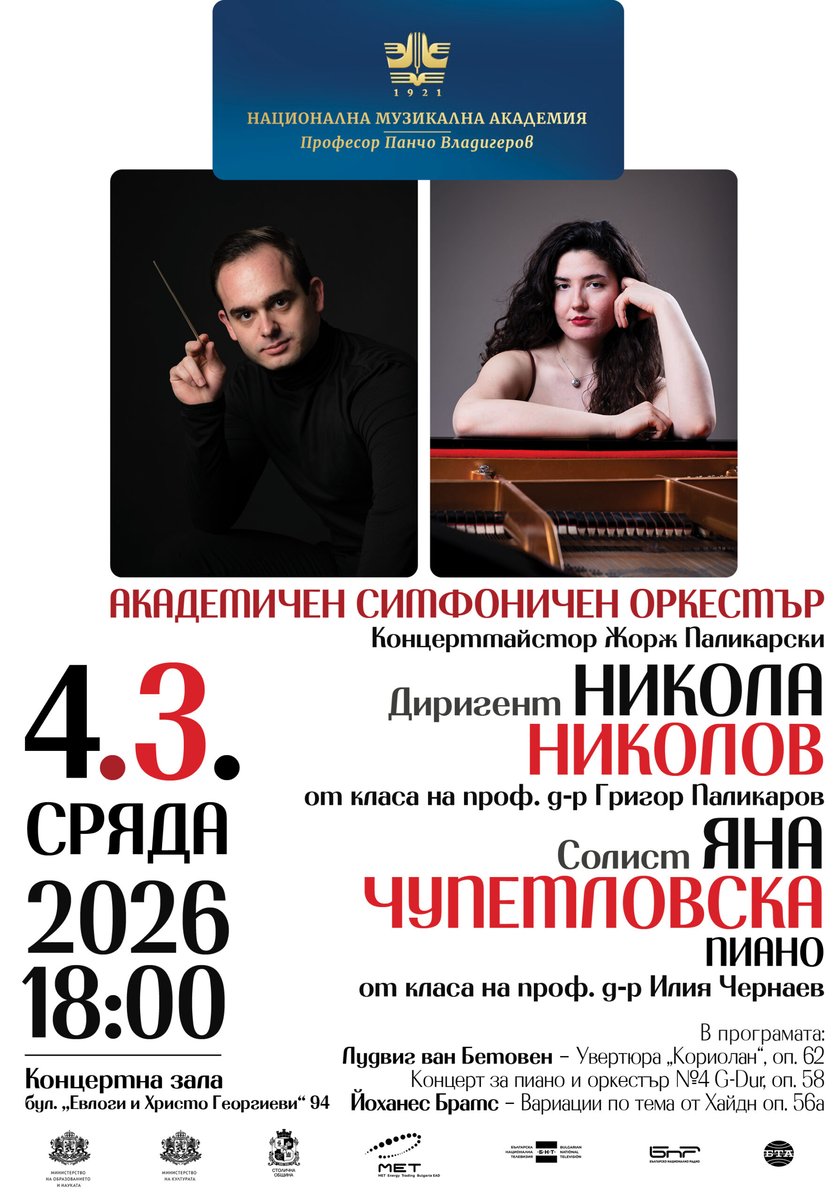 Плакат: АСО: Никола Николов и Яна Чупетловска