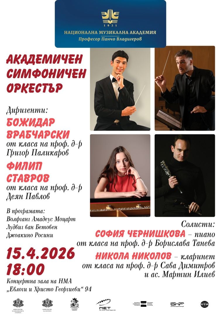 Плакат: АСО: Моцарт, Бетовен, Росини