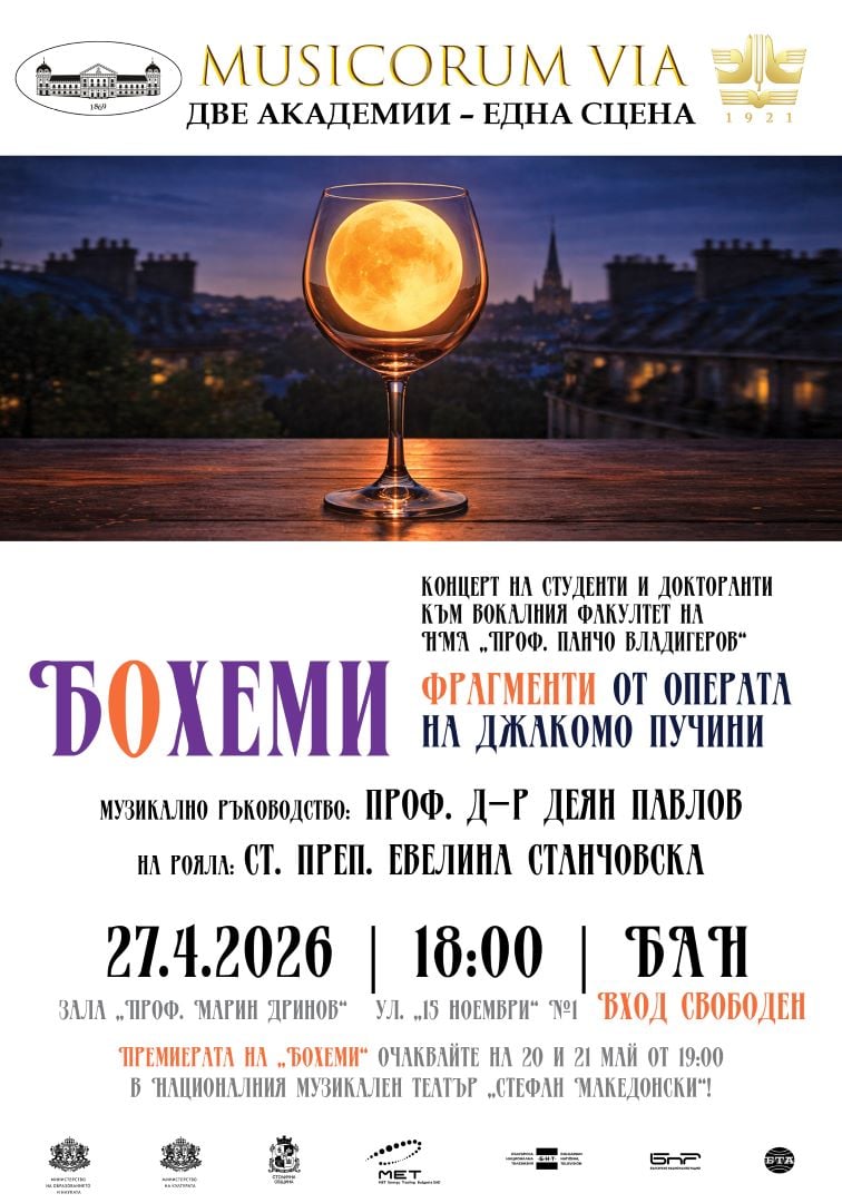 Плакат: MUSICORUM VIA: Фрагменти от операта „Бохеми“