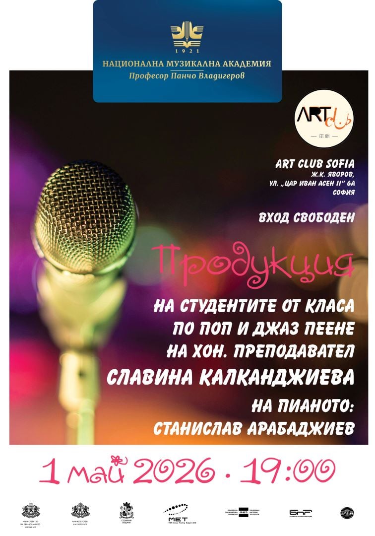 Плакат: Класа по поп и джаз пеене на Славина Калканджиева