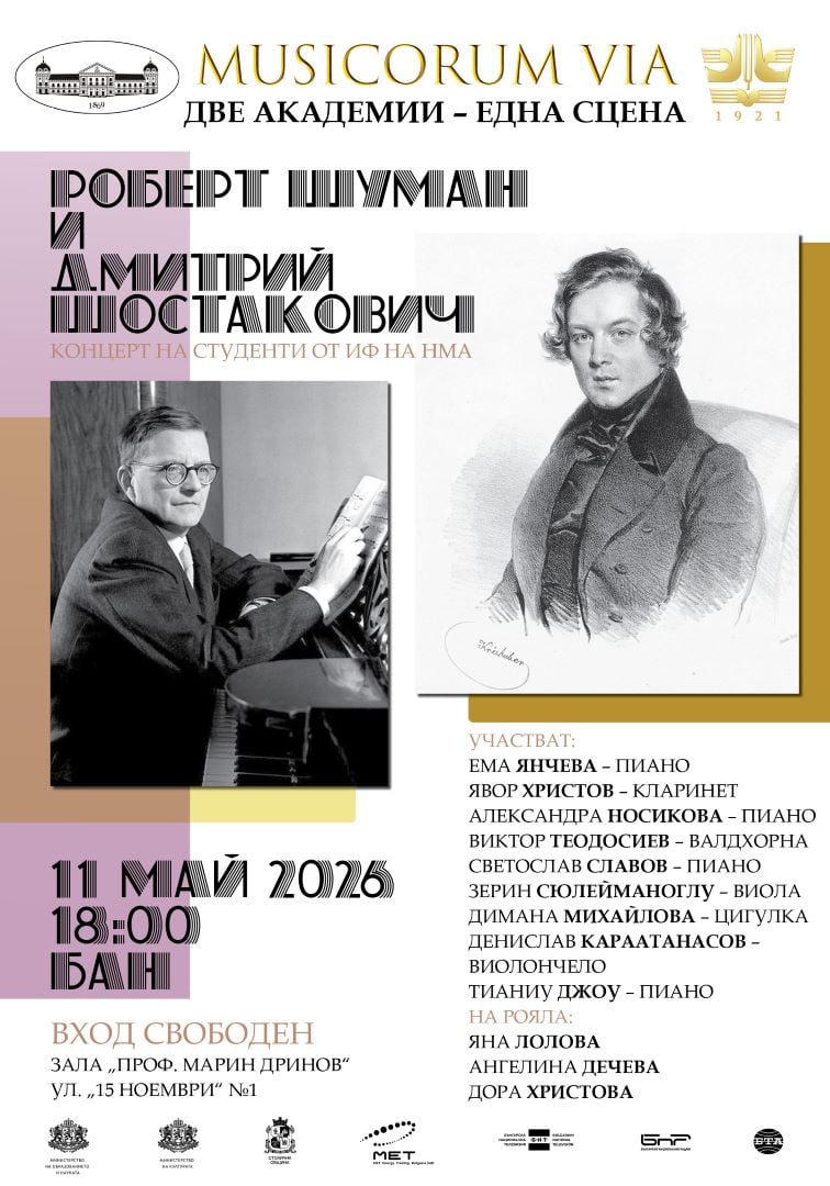 Плакат: MUSICORUM VIA: Концерт с творби на Роберт Шуман и Дмитрий Шостакович, посветен на годишнините им
