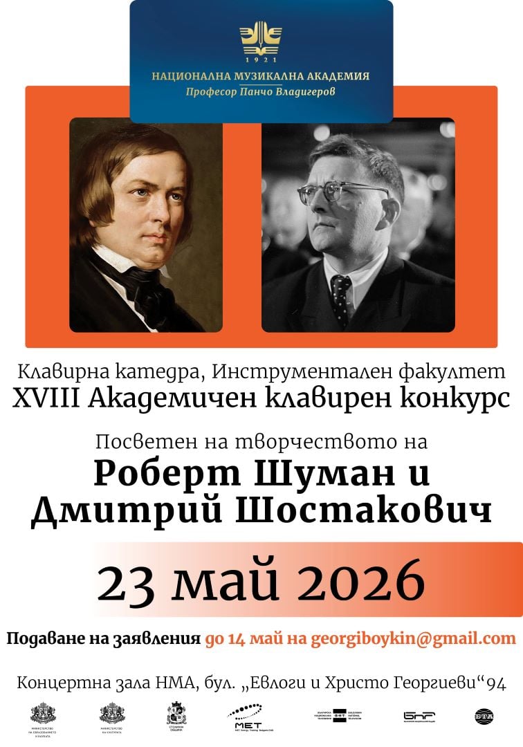 Плакат: XVIII АКАДЕМИЧЕН КЛАВИРЕН КОНКУРС