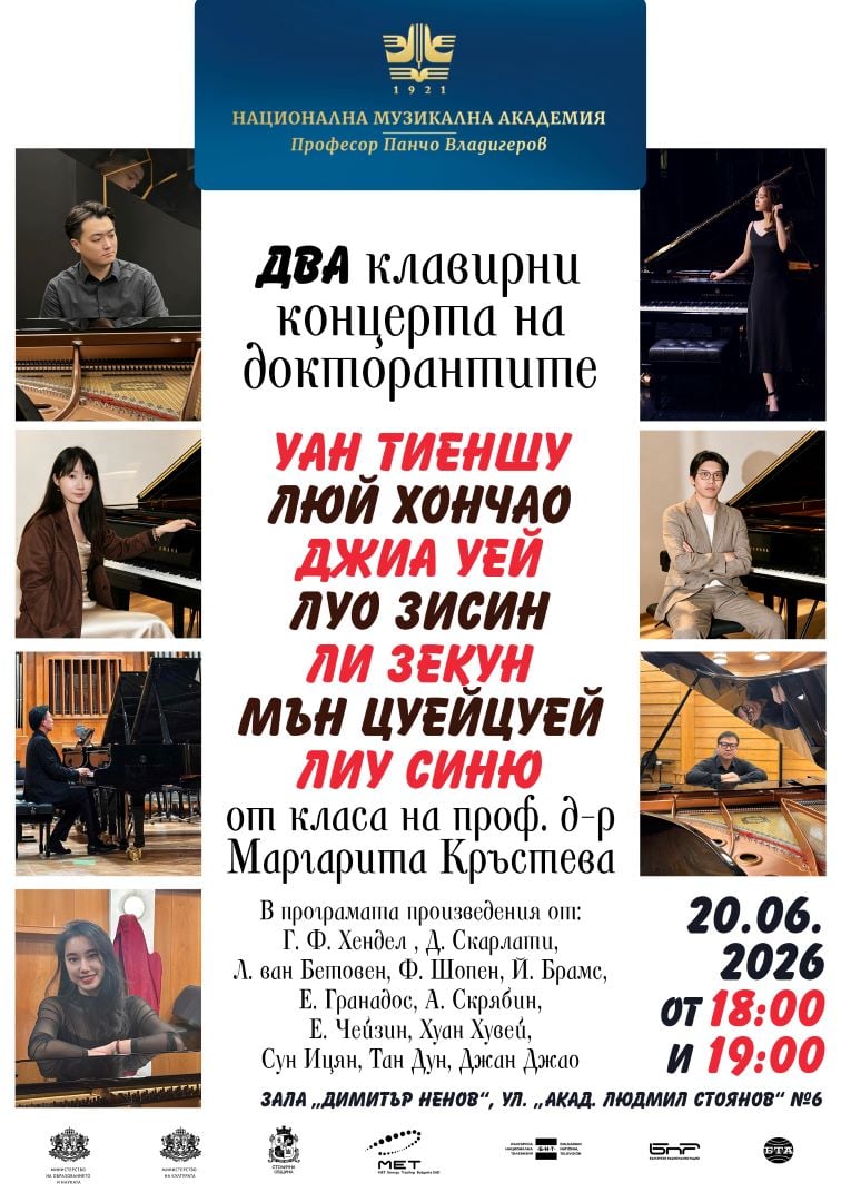 Плакат: Два клавирни концерта на докторанти от класа на проф. д-р Маргарита Кръстева