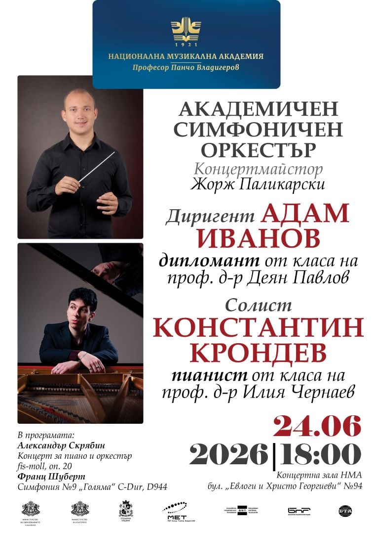Плакат: АСО: Адам Иванов (дипломант) и Константин Крондев