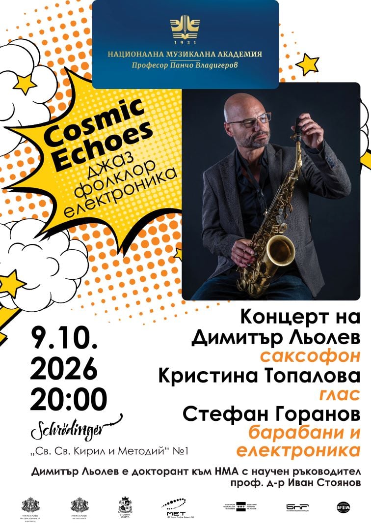 Плакат: COSMIC ECHOES | Концерт на саксофониста Димитър Льолев