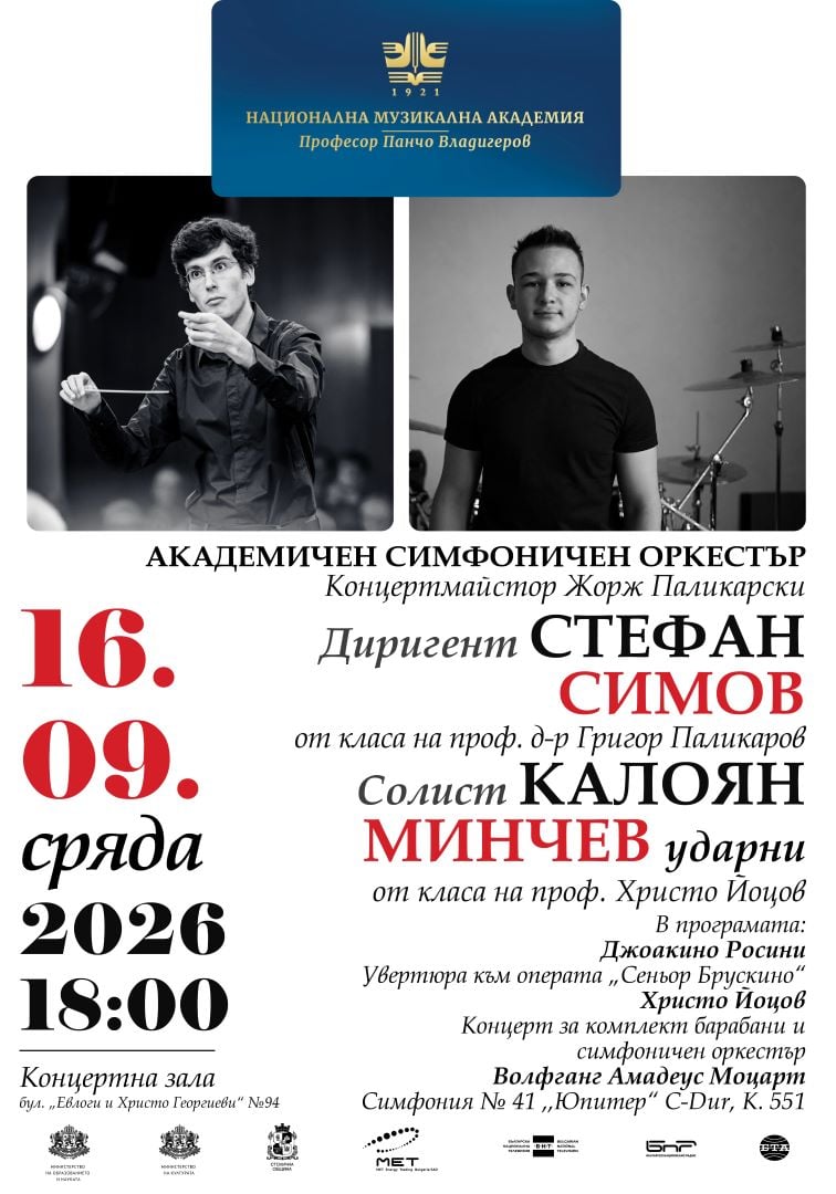 Плакат: АСО открива новия концертен сезон на 16 септември