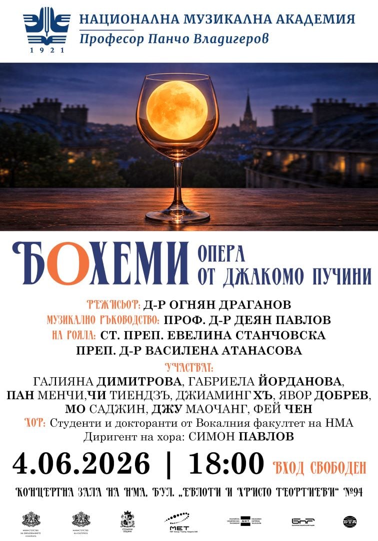 Плакат: „Бохеми“ от Джакомо Пучини в концертната зала на НМА