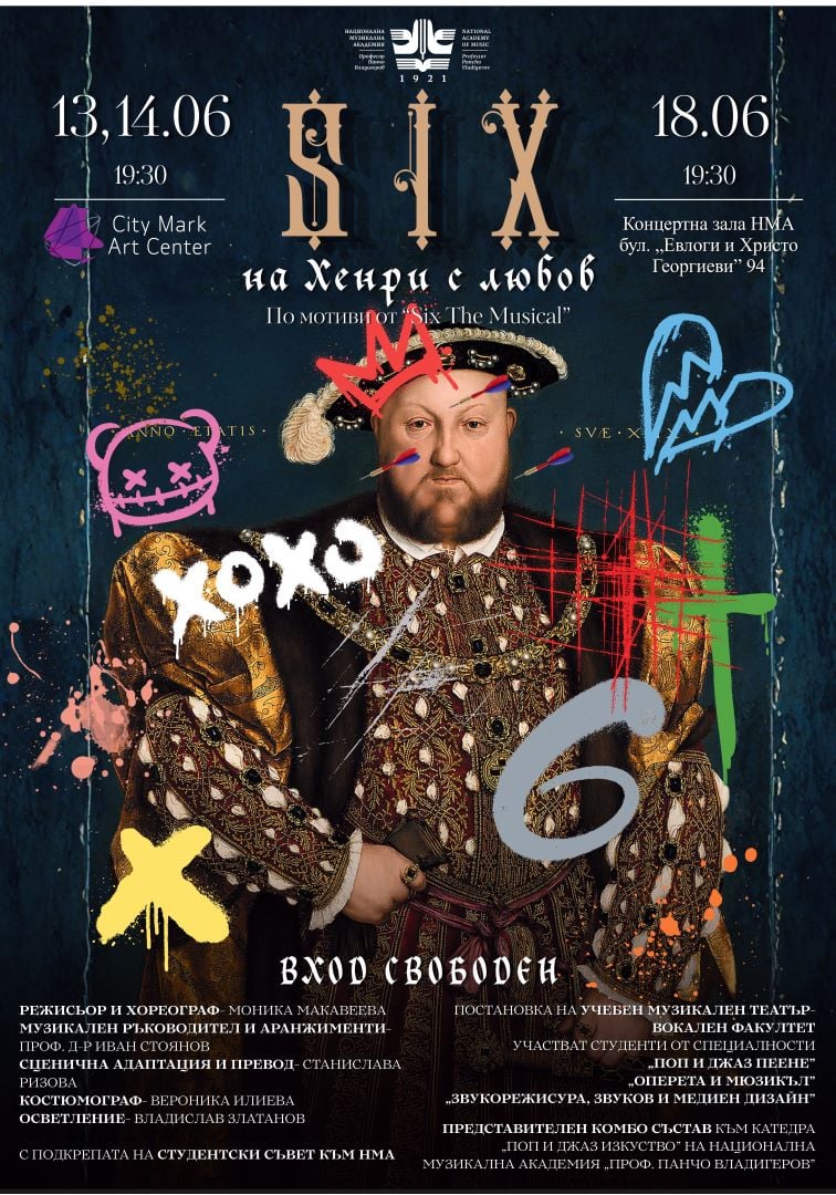 Плакат: Six – на Хенри с любов | МЮЗИКЪЛ