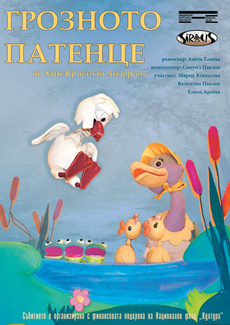 Плакат: „Грозното патенце”