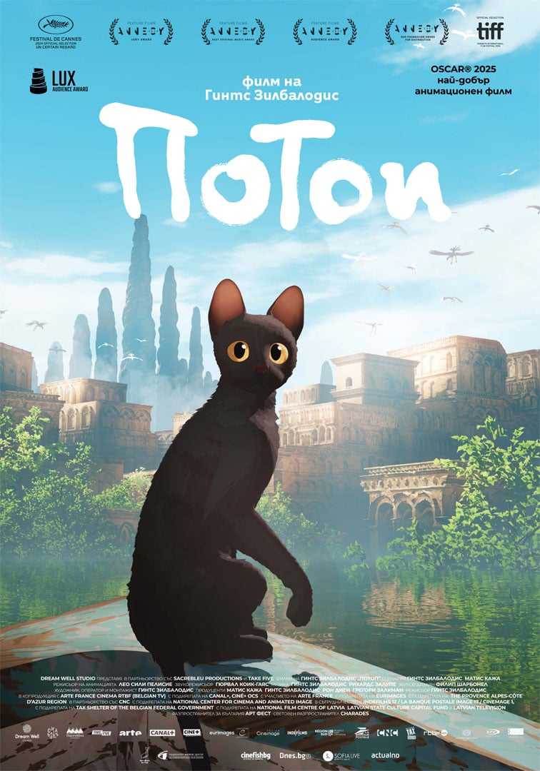 Плакат: „Потоп“